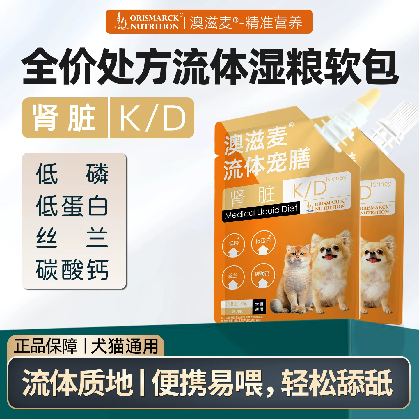 澳滋麦猫咪肾脏处方宠膳软包肾衰竭猫湿粮肾结石肾炎低磷全价湿粮