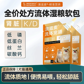 澳滋麦猫咪肾脏处方宠膳软包肾衰竭猫湿粮肾结石肾炎低磷全价湿粮