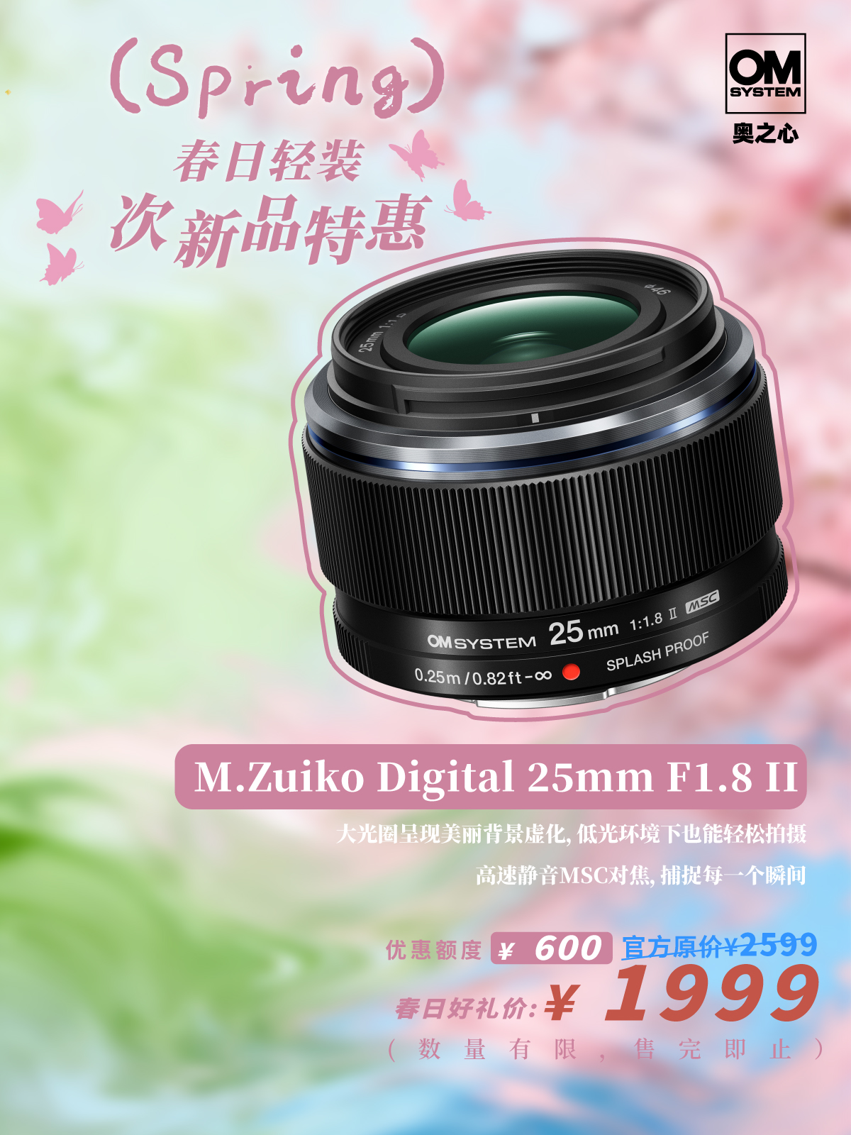 次新品 M.ZUIKO DIGITAL 25mm F1.8 II