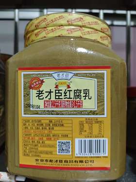 【SF】老才臣红腐乳2.5KG