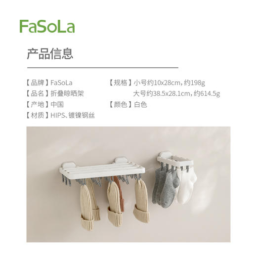 FaSoLa折叠袜子晾晒架免打孔家用阳台壁挂晾晒袜子神器防风带夹子 商品图1