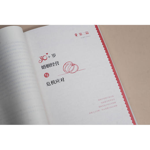 女性婚恋法律地图：20·30·40 谢娟（小白姐）著 法律出版社 商品图4