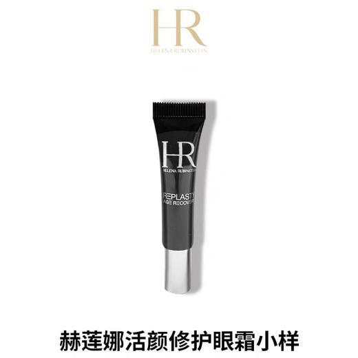 春日限定【口碑推荐】HR赫莲娜活颜修护眼霜5ml/支 -现货速达_YUAL 商品图4