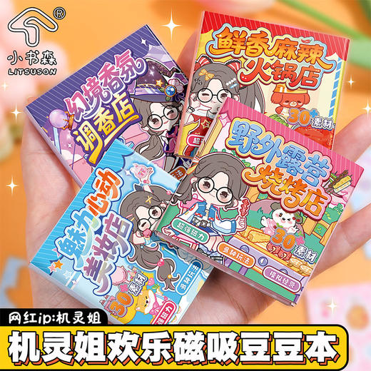 欢乐磁吸豆豆本图包贴纸本-纪念日百货门店同款170094599 商品图0