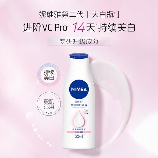 妮维雅 温润透白乳液200ml 商品图1