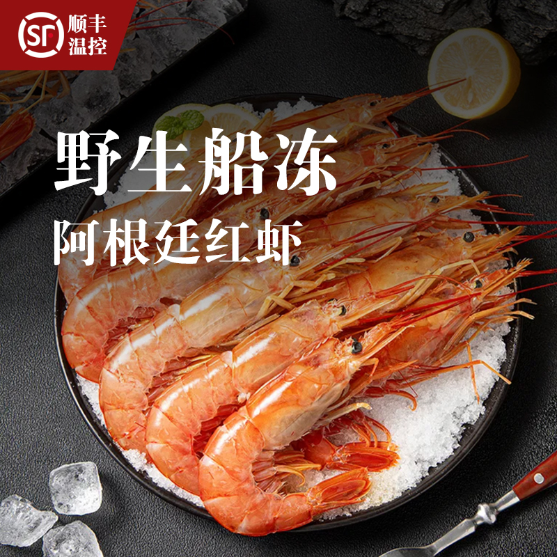 黑盒阿根廷L1野生船冻红虾*800G/袋