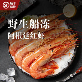 黑盒阿根廷L1野生船冻红虾*800G/袋