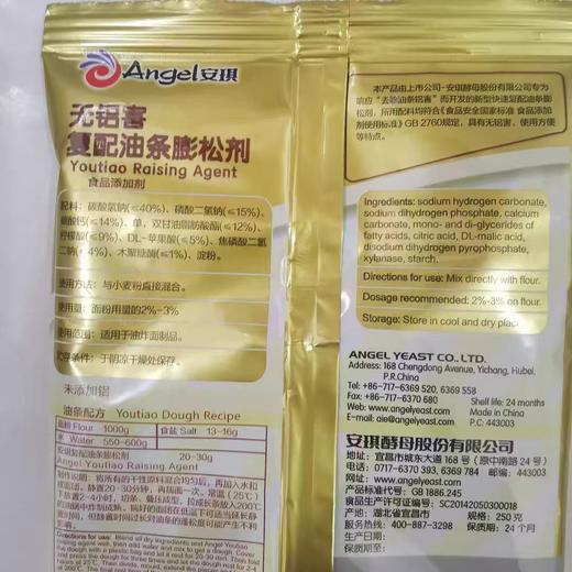 【SF】  安琪油条膨松剂250g  无铝害炸脆皮油条专用 商品图1