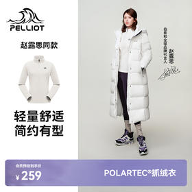 【赵露思同款】伯希和抓绒衣Polartec冲锋衣内胆