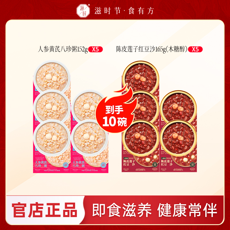 【甄选】人参黄芪粥+陈皮莲子红豆沙（木糖醇）营养代餐  0添加开盖即食 甜度低 全家人都能放心吃 可送礼可自留