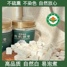 硕果田间·有机茯苓块｜有机种植+有机加工，非粉压制，整块茯苓直接切块