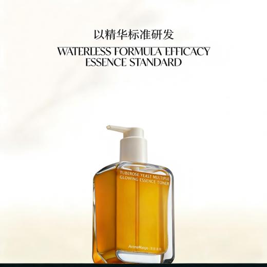 AromeManpo/馥郁满铺 晚香玉光感发酵精萃水1.0（效期28年5月） 商品图4