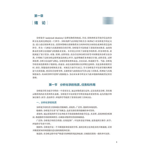 分析化学 第3三版 闫宏远 主编 十五五规划教材全国高等学校教材 供卫生检验与检疫专业用 本科 9787117393690 人民卫生出版社 商品图4