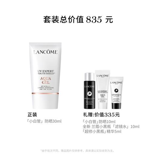 【出游防晒】兰蔻小白管防晒30ml 商品图1