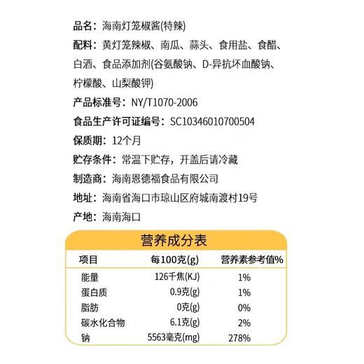 【SF】  黄灯笼椒酱500g  海南特产 商品图2