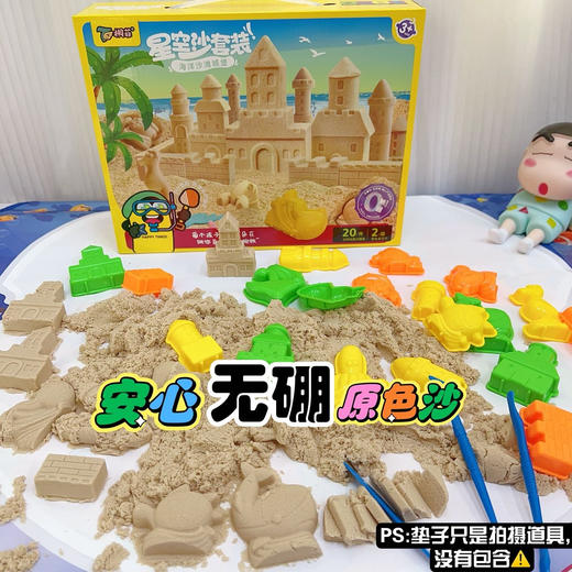 速度集中‼️超🔥【星空沙套装25件套】来啦！DIY超治愈，可以做出专属于你的城堡🏰 充分发挥宝宝的想象力～无硼原色沙，安全不脏手无异味的儿童太空沙 商品图0