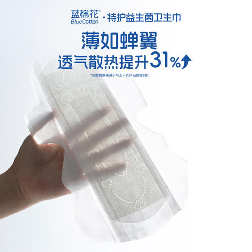 ⁵店庆活动【蓝棉花益生菌特护卫生巾】 日用/夜用/加长夜用/组合装，YY05-QTT-XY 商品图1
