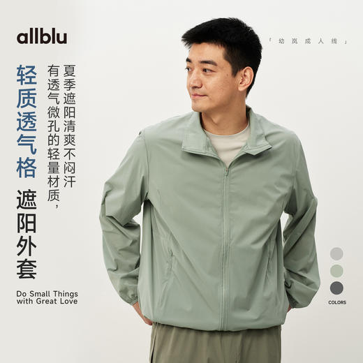 【夏Vol.1】allblu男装“清爽不闷汗”26春夏【轻质透气格】男士遮阳透气外套 商品图0