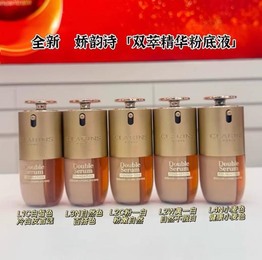 Clarins娇韵诗双萃粉底液自然清透细腻新品30ml L1C /L2C----L4N 改善毛孔 （CDF） 商品图4