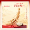 千年珍 参悦年华礼盒100g 人参片+西洋参片+红参片+党参 赠礼袋 商品缩略图2