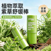 家德宝户外缓解叮咬儿童宝宝止舒缓痒便携式紫草舒缓棒6g+家德宝精油手环15条/袋*2 商品缩略图1