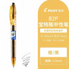 百乐BL-B2PC-5宝特瓶橙杆黑芯0.5mm 商品缩略图0