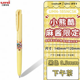 三菱酷麻酱顺滑中性笔UMN-185NCSK黄杆-0.5黑