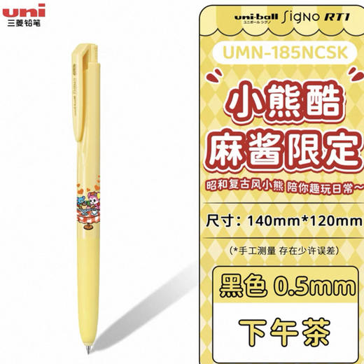 三菱酷麻酱顺滑中性笔UMN-185NCSK黄杆-0.5黑 商品图0