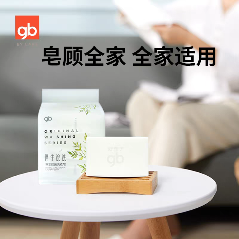 【好孩子】好孩子草本抑菌洗衣皂/220*3