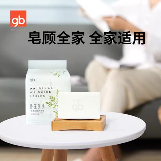 【好孩子】好孩子草本抑菌洗衣皂/220*3 商品图0