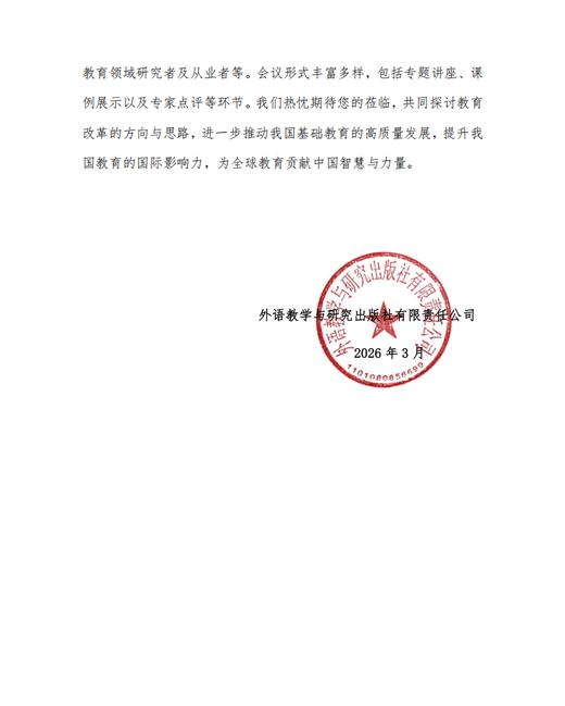 2026 外研社外语特色课程教学研讨会报名链接 商品图2