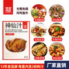 正宗湖北神仙鸡酱料调料包秘制复合调味料懒人一包搞定商用家用 商品缩略图5