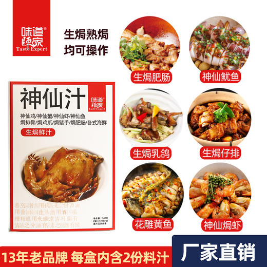 正宗湖北神仙鸡酱料调料包秘制复合调味料懒人一包搞定商用家用 商品图5