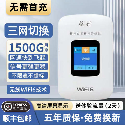 【三网可切换】月享1500G全国通用大流量！1G低至0.027元！顺丰包邮到家！3000mAh随身WiFi 商品图0