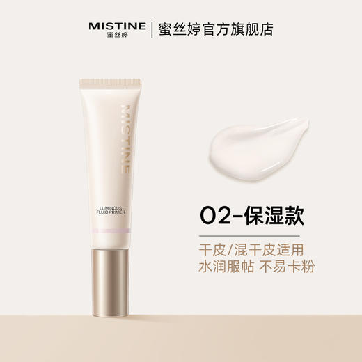 【品牌官方直营】MISTINE蜜丝婷 隔离霜 妆前乳 素颜霜合一打底遮瑕保湿妆前乳 商品图6
