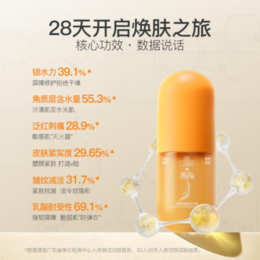 【颜之本悟】341参酵修护水光液· 套盒· 喷雾· 单瓶 三重人参精华·95.1%人参根水·  水光紧致 · 舒敏修护 · 保湿强屏障（套盒1：1配湿敷棉） 商品图5