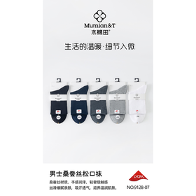 木棉田男士桑蚕丝松口袜9128