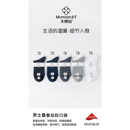 木棉田男士桑蚕丝松口袜9128 商品图0