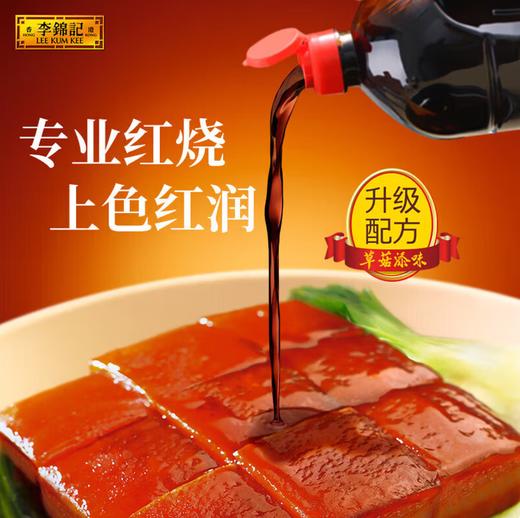 【YC】李锦记锦珍老抽 商品图2