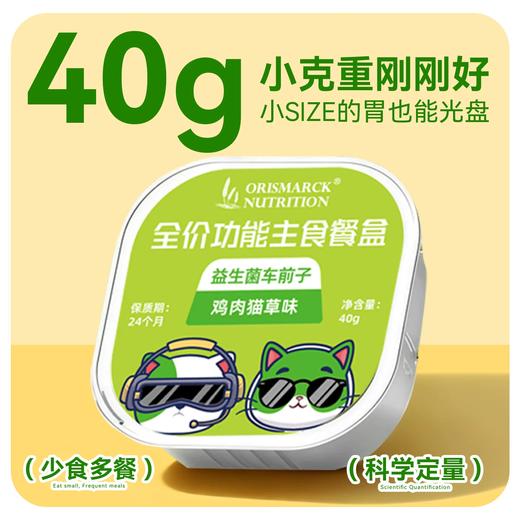 澳滋麦宠物零食化毛猫草益生菌餐盒幼猫离乳补水布偶美毛猫零食 商品图3