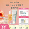 【套组】Evereden安唯伊婴儿全身护理2件套 高保湿面霜50ml+无香身体乳润肤乳200ml/按摩油118ml/无香洗沐251ml 商品缩略图0