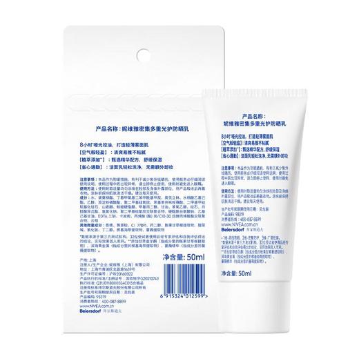 妮维雅密集多重光护防晒乳５０ml/瓶 商品图2