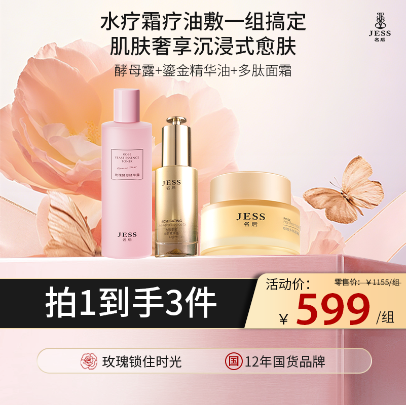 【热卖榜单 | 599元抢】酵母精华露+鎏金精华油+多肽面霜 |  水疗霜疗油敷一组搞定  养出“妈生好皮”