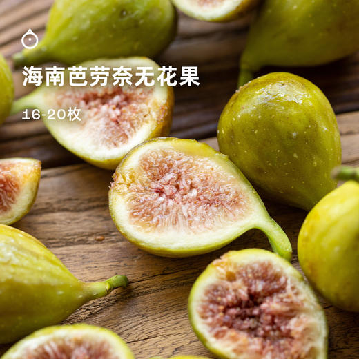 企鹅市集|海南 芭劳奈无花果 大芭无花果 软糯迷人 甜蜜焦糖香 商品图0