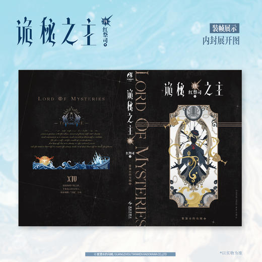 预售【限量亲签特典版】诡秘之主. 14,红祭司.中 （特典：流沙黑边双面色纸，诚实大厅三人组 挂绳，不够冷酷 PVC表情包透卡）典藏版 无删节精校版 商品图13