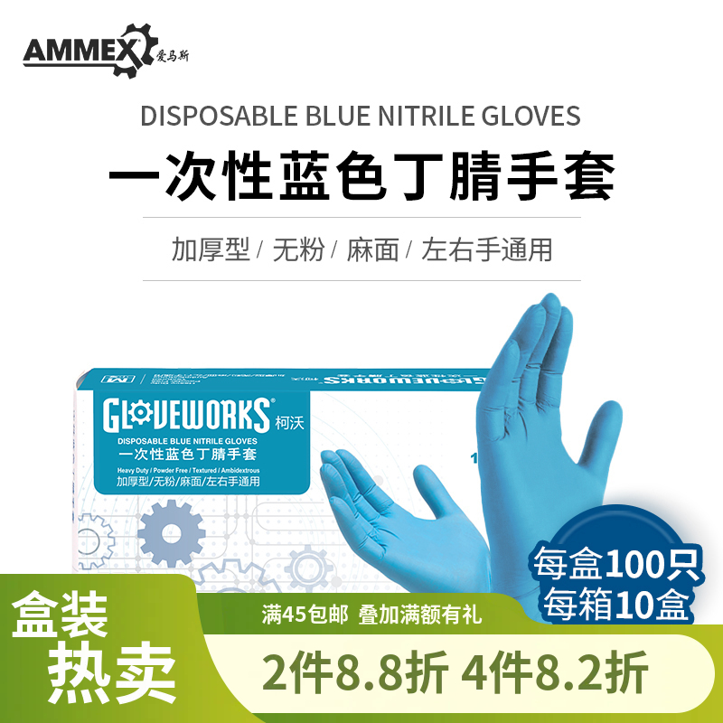 【进口 加厚型】一次性蓝色丁腈手套（无粉 微麻面）APFGWCHD