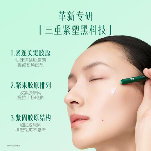 粹律植物A醇紧塑胶原弹速提拉紧致淡纹焕亮胶原DB01 商品图2