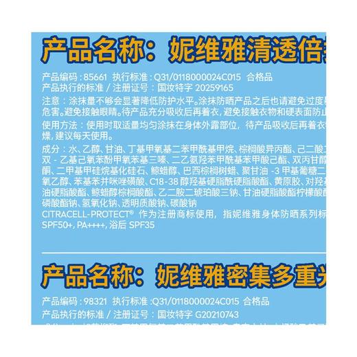 妮维雅清透倍护防晒乳125ml 商品图5