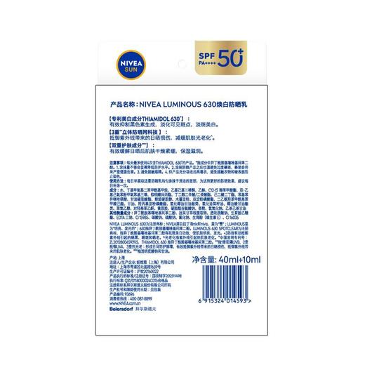 妮维雅-LUMINOUS 630 焕白防晒乳 40ml 商品图4
