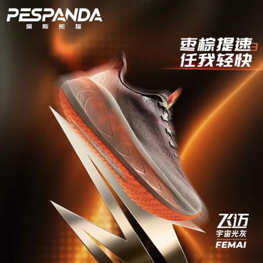  【官旗同款】佩斯熊猫春夏季男女同款运动鞋轻便百搭减震高回弹防滑马拉松跑步鞋 商品图1